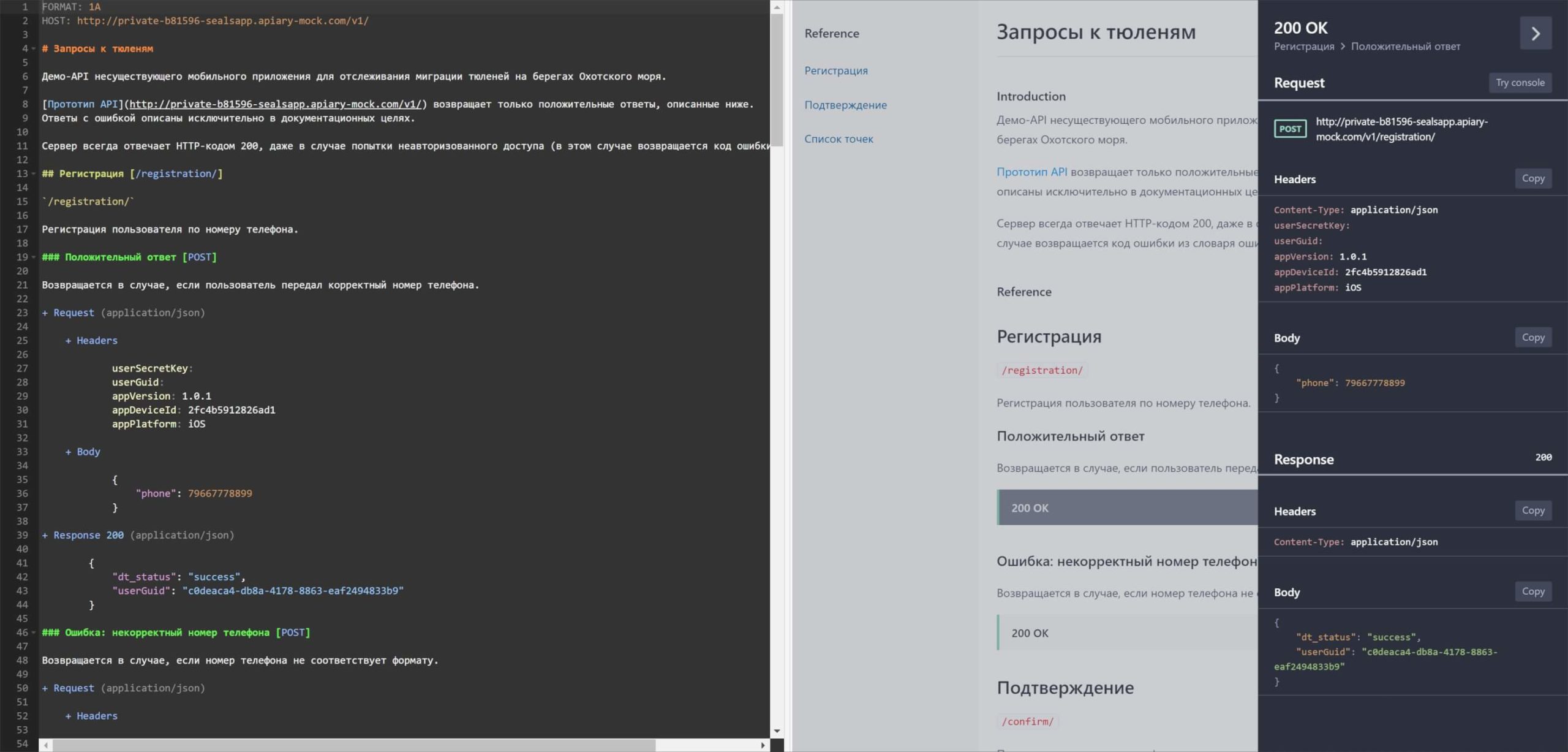 Рабочее место в Apiary для проектирования API