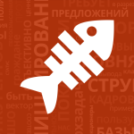 Обложка проекта «Рыба-текст»