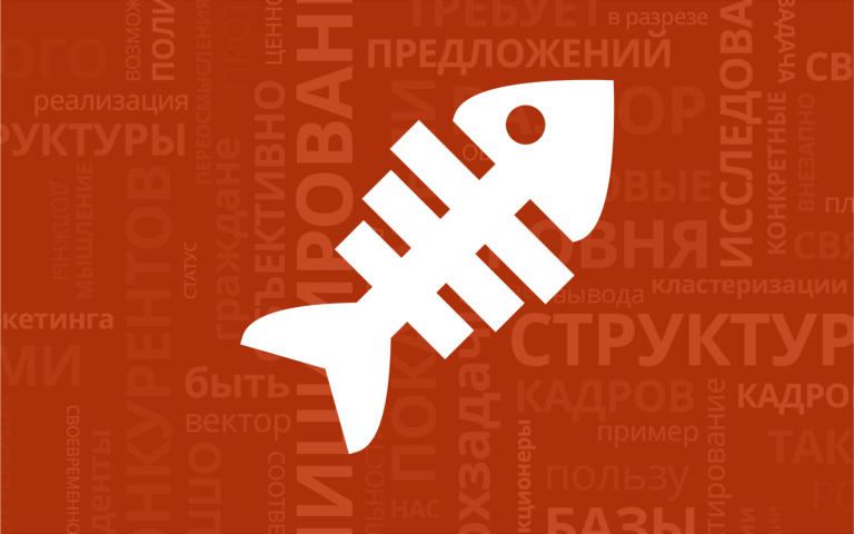 Рыба-текст