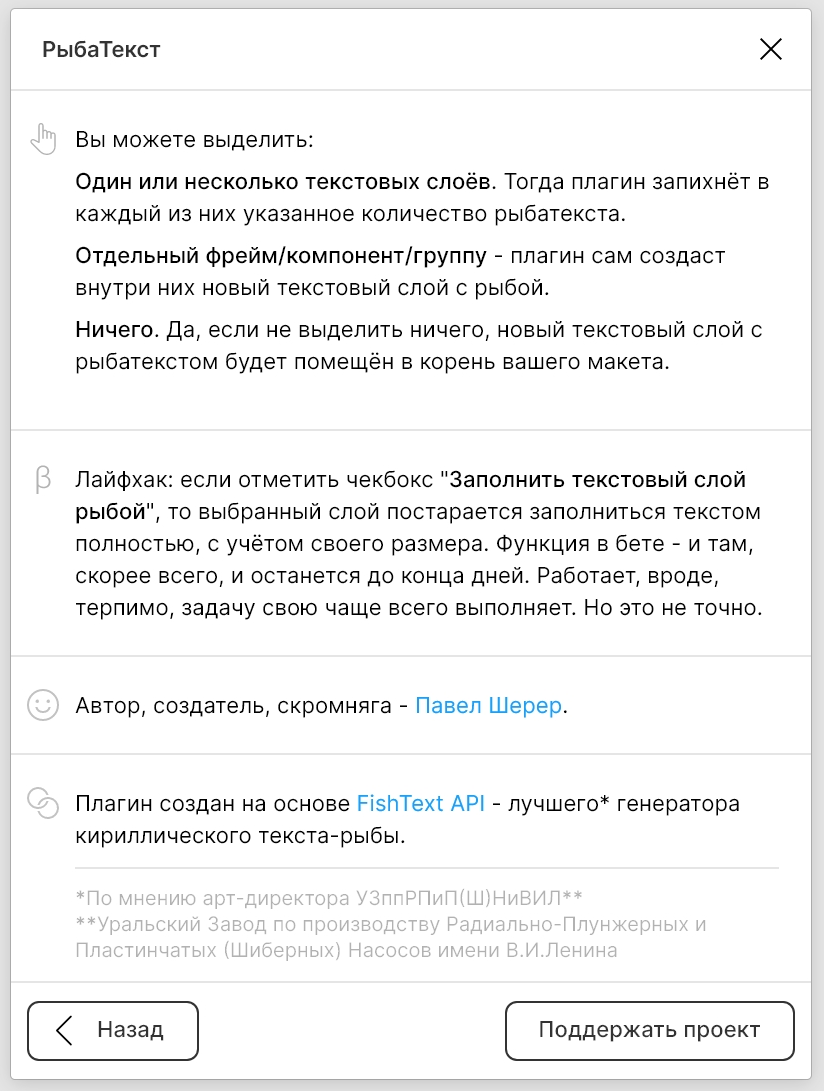 Интерфейс проекта «Плагин рыбатекста», экран 5