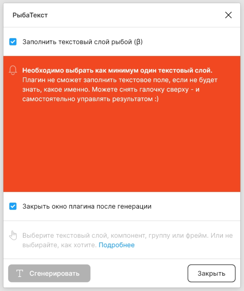 Интерфейс проекта «Плагин рыбатекста», экран 4