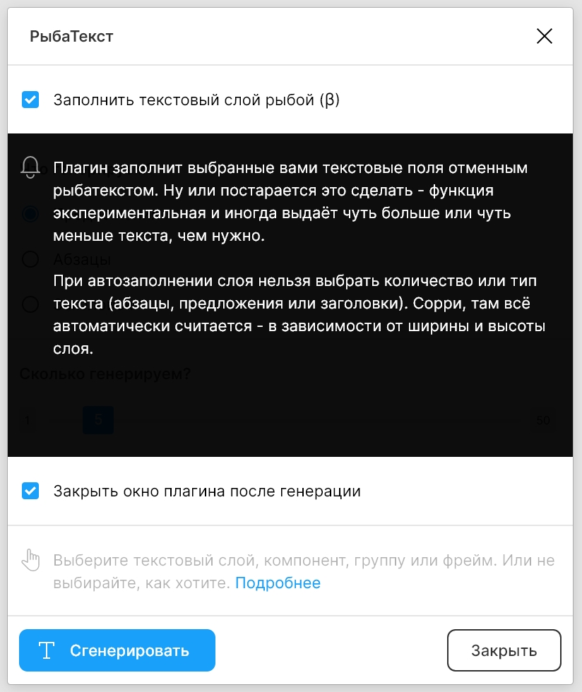 Интерфейс проекта «Плагин рыбатекста», экран 3