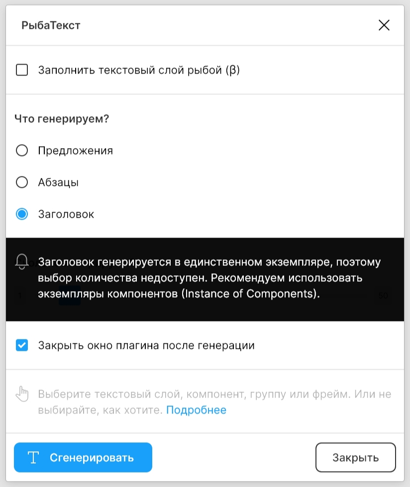 Интерфейс проекта «Плагин рыбатекста», экран 2