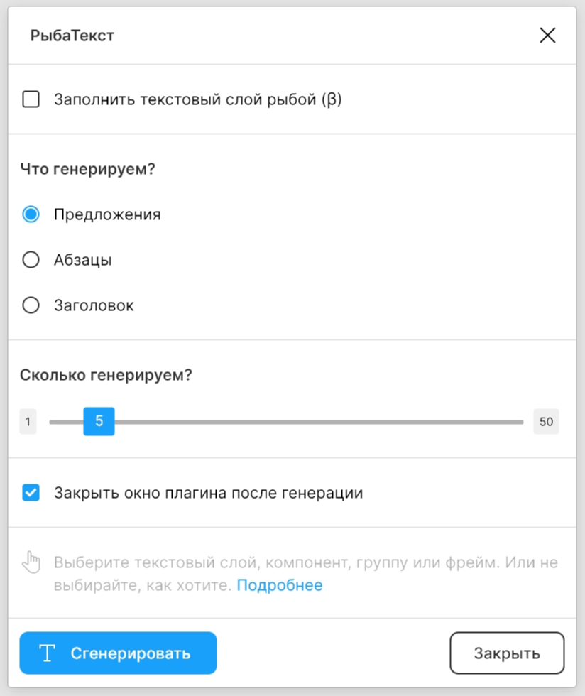 Интерфейс проекта «Плагин рыбатекста», экран 1