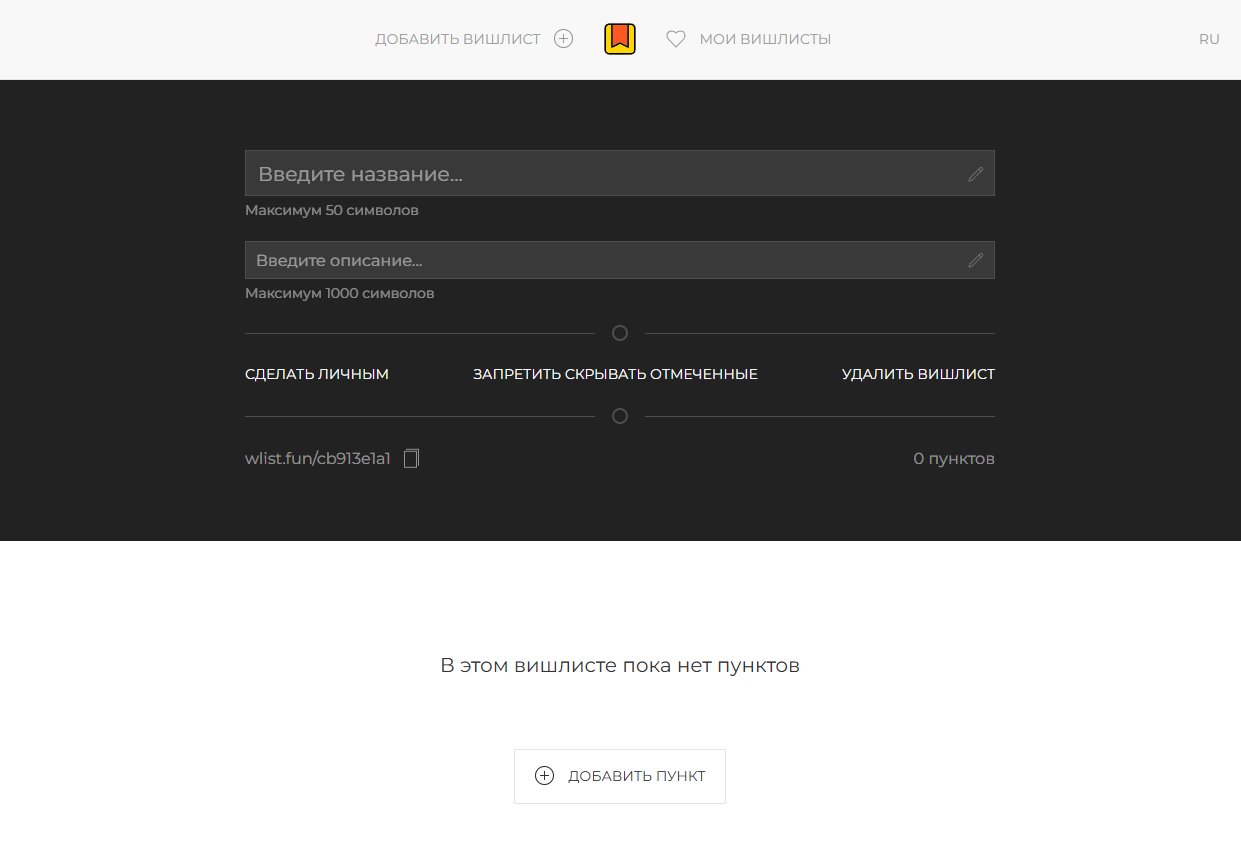 Интерфейс проекта «Wlist»