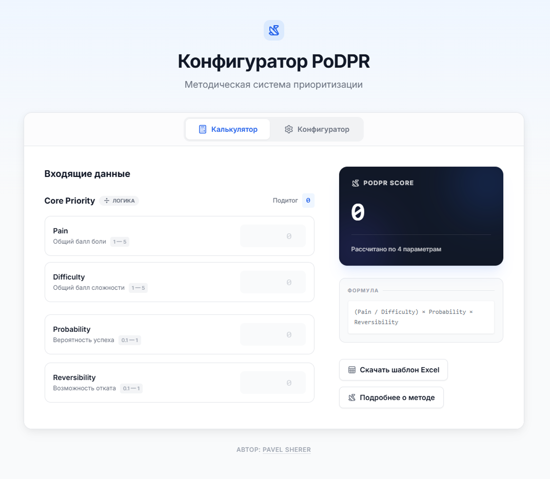 Интерфейс проекта «Конфигуратор PoDPR», экран 1