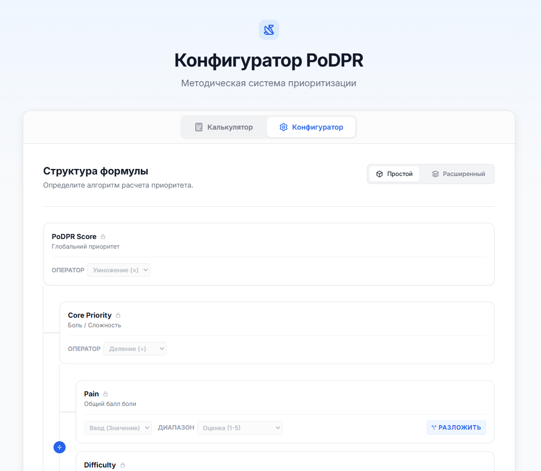 Интерфейс проекта «Конфигуратор PoDPR», экран 2